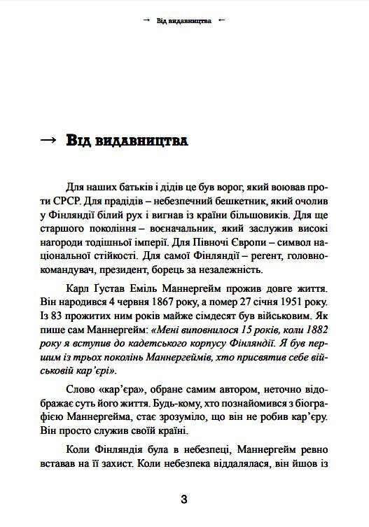 Мемуари Карл Густав Фон Маннергейм  Уточнюйте у менеджерів строки доставки Ціна (цена) 926.10грн. | придбати  купити (купить) Мемуари Карл Густав Фон Маннергейм  Уточнюйте у менеджерів строки доставки доставка по Украине, купить книгу, детские игрушки, компакт диски 4