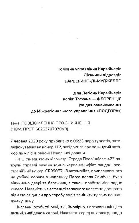 Дім без спогадів Пьетро Джербер книга 2 Ціна (цена) 262.40грн. | придбати  купити (купить) Дім без спогадів Пьетро Джербер книга 2 доставка по Украине, купить книгу, детские игрушки, компакт диски 2