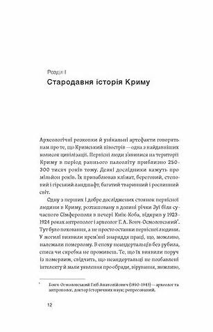 Історія Криму Коротка оповідь великого шляху Ціна (цена) 260.78грн. | придбати  купити (купить) Історія Криму Коротка оповідь великого шляху доставка по Украине, купить книгу, детские игрушки, компакт диски 3