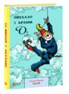 Опудало з Країни Оз Ціна (цена) 188.40грн. | придбати  купити (купить) Опудало з Країни Оз доставка по Украине, купить книгу, детские игрушки, компакт диски 0