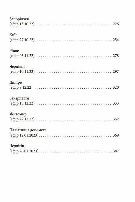 Війна і ми Лікарі на війні Ціна (цена) 277.30грн. | придбати  купити (купить) Війна і ми Лікарі на війні доставка по Украине, купить книгу, детские игрушки, компакт диски 2