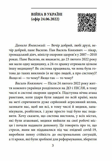 Війна і ми Лікарі на війні Ціна (цена) 277.30грн. | придбати  купити (купить) Війна і ми Лікарі на війні доставка по Украине, купить книгу, детские игрушки, компакт диски 3