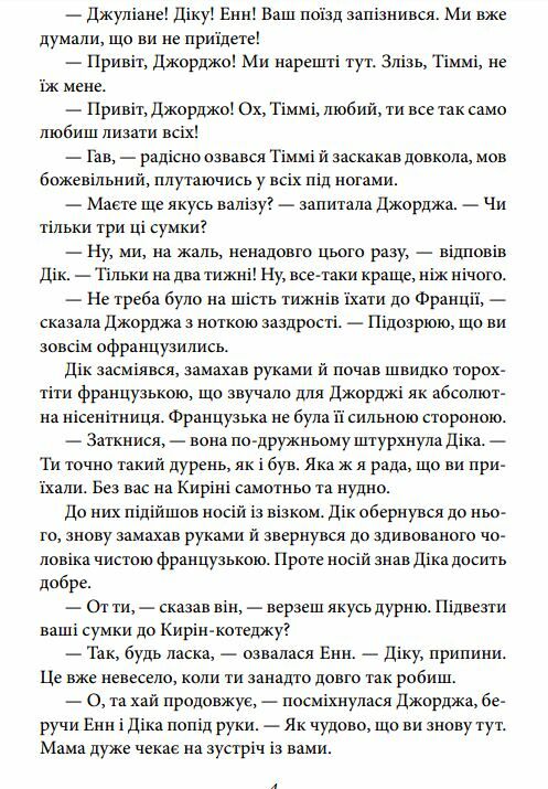 Славетна пятірка книга 9 Пятеро потрапляють у пригоду Ціна (цена) 155.50грн. | придбати  купити (купить) Славетна пятірка книга 9 Пятеро потрапляють у пригоду доставка по Украине, купить книгу, детские игрушки, компакт диски 4