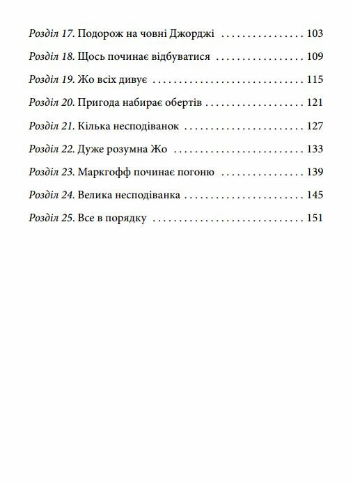 Славетна пятірка книга 9 Пятеро потрапляють у пригоду Ціна (цена) 155.50грн. | придбати  купити (купить) Славетна пятірка книга 9 Пятеро потрапляють у пригоду доставка по Украине, купить книгу, детские игрушки, компакт диски 2