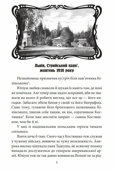 Офіцер із Стрийського парку Ціна (цена) 152.10грн. | придбати  купити (купить) Офіцер із Стрийського парку доставка по Украине, купить книгу, детские игрушки, компакт диски 3