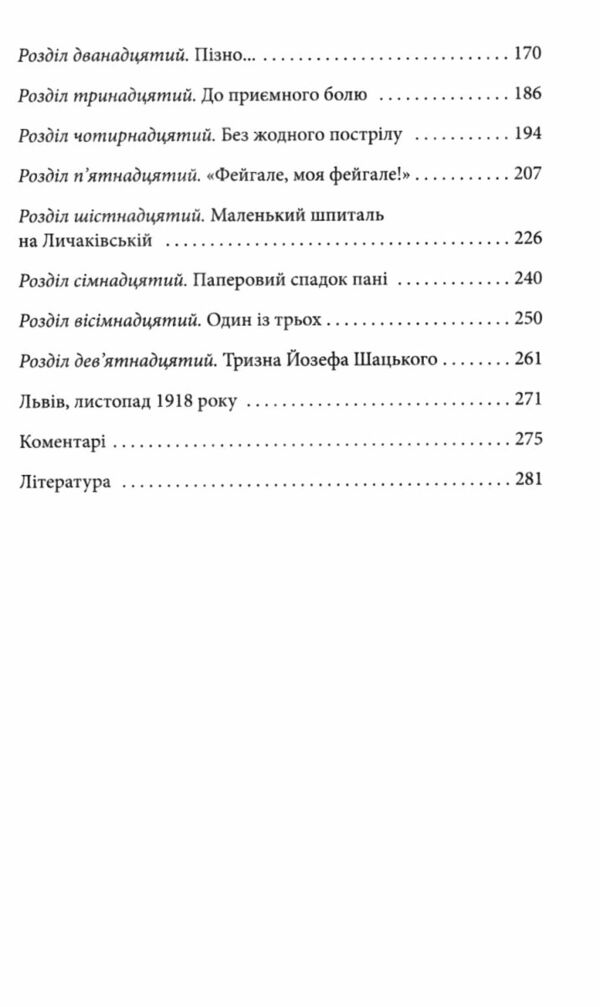 Офіцер із Стрийського парку Ціна (цена) 152.10грн. | придбати  купити (купить) Офіцер із Стрийського парку доставка по Украине, купить книгу, детские игрушки, компакт диски 2