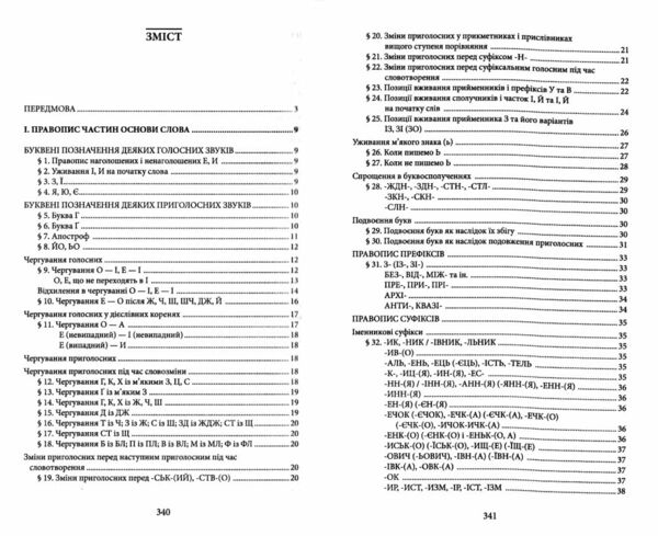 Український правопис Ціна (цена) 147.30грн. | придбати  купити (купить) Український правопис доставка по Украине, купить книгу, детские игрушки, компакт диски 1