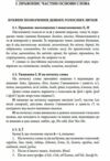 Український правопис Ціна (цена) 147.30грн. | придбати  купити (купить) Український правопис доставка по Украине, купить книгу, детские игрушки, компакт диски 8