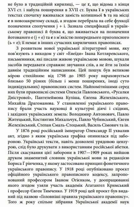 Український правопис Ціна (цена) 147.30грн. | придбати  купити (купить) Український правопис доставка по Украине, купить книгу, детские игрушки, компакт диски 6