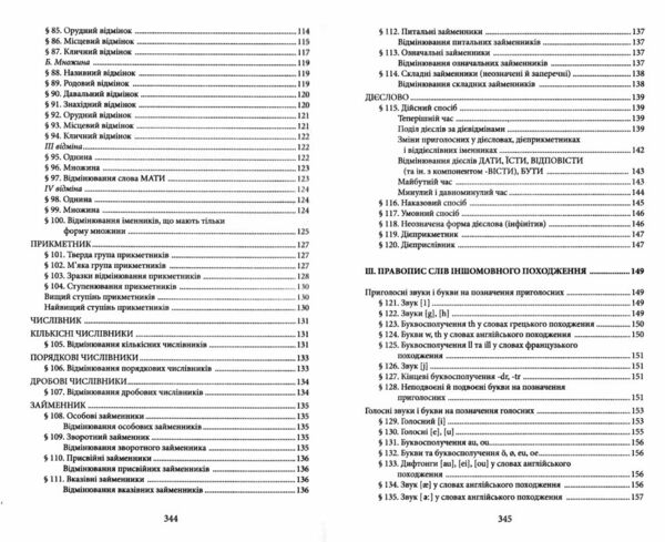 Український правопис Ціна (цена) 147.30грн. | придбати  купити (купить) Український правопис доставка по Украине, купить книгу, детские игрушки, компакт диски 3