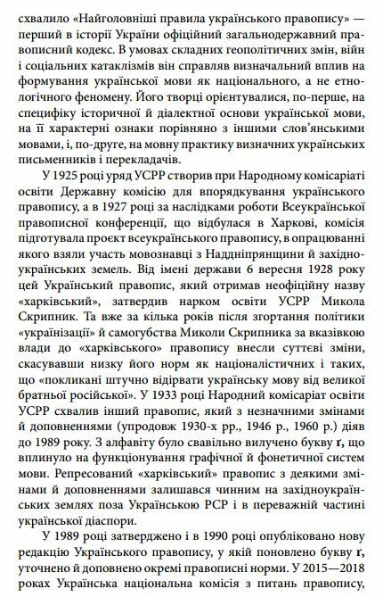 Український правопис Ціна (цена) 147.30грн. | придбати  купити (купить) Український правопис доставка по Украине, купить книгу, детские игрушки, компакт диски 7