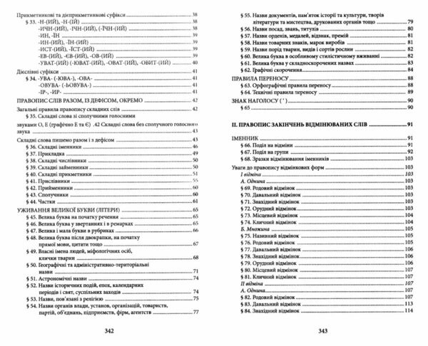 Український правопис Ціна (цена) 147.30грн. | придбати  купити (купить) Український правопис доставка по Украине, купить книгу, детские игрушки, компакт диски 2