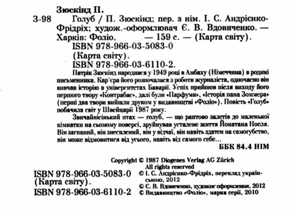 Голуб Ціна (цена) 79.70грн. | придбати  купити (купить) Голуб доставка по Украине, купить книгу, детские игрушки, компакт диски 1