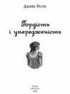 Гордість і упередженість Ціна (цена) 477.00грн. | придбати  купити (купить) Гордість і упередженість доставка по Украине, купить книгу, детские игрушки, компакт диски 3