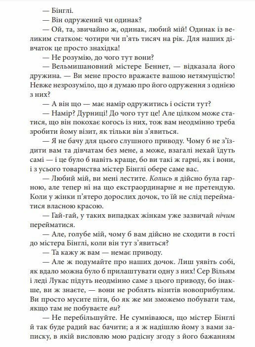 Гордість і упередженість Ціна (цена) 477.00грн. | придбати  купити (купить) Гордість і упередженість доставка по Украине, купить книгу, детские игрушки, компакт диски 5