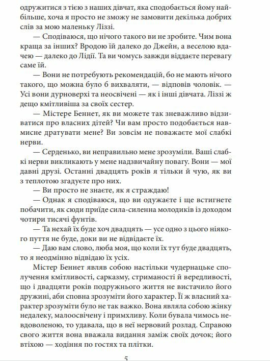 Гордість і упередженість Ціна (цена) 477.00грн. | придбати  купити (купить) Гордість і упередженість доставка по Украине, купить книгу, детские игрушки, компакт диски 6