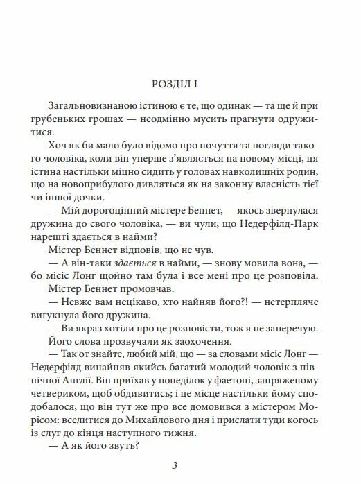 Гордість і упередженість Ціна (цена) 477.00грн. | придбати  купити (купить) Гордість і упередженість доставка по Украине, купить книгу, детские игрушки, компакт диски 4