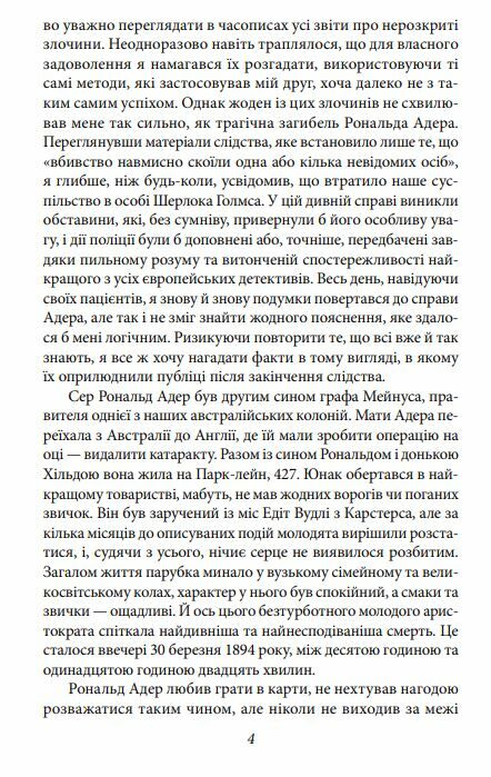 Повернення Шерлока Голмса Ціна (цена) 193.30грн. | придбати  купити (купить) Повернення Шерлока Голмса доставка по Украине, купить книгу, детские игрушки, компакт диски 3