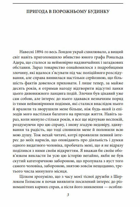 Повернення Шерлока Голмса Ціна (цена) 193.30грн. | придбати  купити (купить) Повернення Шерлока Голмса доставка по Украине, купить книгу, детские игрушки, компакт диски 2