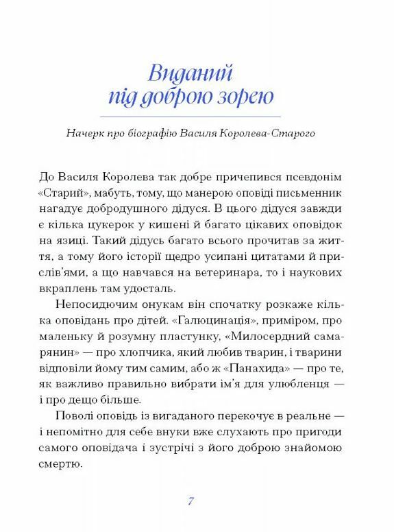 Королів-Старий Вибране Ціна (цена) 263.67грн. | придбати  купити (купить) Королів-Старий Вибране доставка по Украине, купить книгу, детские игрушки, компакт диски 2