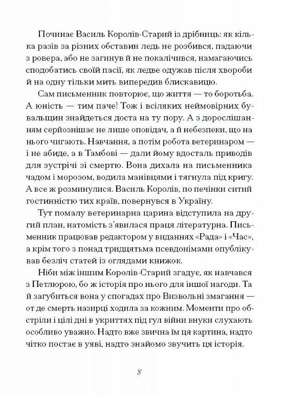 Королів-Старий Вибране Ціна (цена) 263.67грн. | придбати  купити (купить) Королів-Старий Вибране доставка по Украине, купить книгу, детские игрушки, компакт диски 3