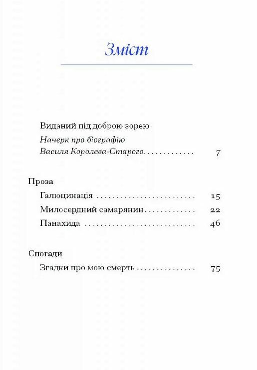 Королів-Старий Вибране Ціна (цена) 263.67грн. | придбати  купити (купить) Королів-Старий Вибране доставка по Украине, купить книгу, детские игрушки, компакт диски 1