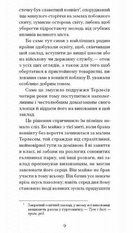 Сумяття вихованця Терлеса Ціна (цена) 290.00грн. | придбати  купити (купить) Сумяття вихованця Терлеса доставка по Украине, купить книгу, детские игрушки, компакт диски 4