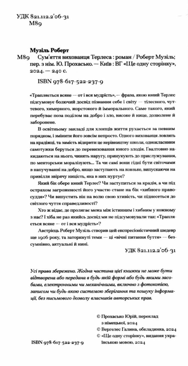 Сумяття вихованця Терлеса Ціна (цена) 290.00грн. | придбати  купити (купить) Сумяття вихованця Терлеса доставка по Украине, купить книгу, детские игрушки, компакт диски 1