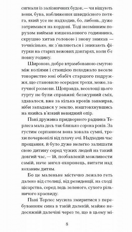 Сумяття вихованця Терлеса Ціна (цена) 290.00грн. | придбати  купити (купить) Сумяття вихованця Терлеса доставка по Украине, купить книгу, детские игрушки, компакт диски 3