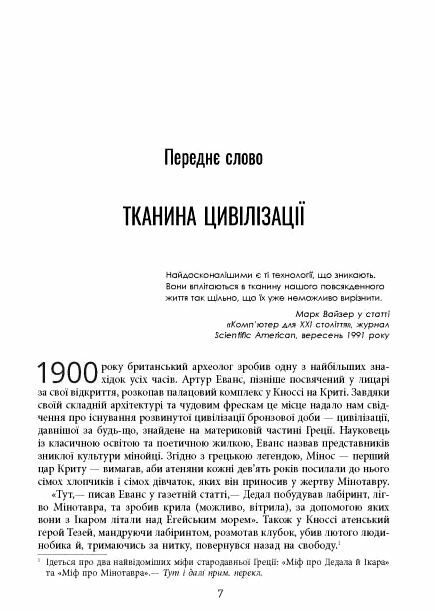 Тканина цивілізації Як текстиль створив світ Ціна (цена) 490.00грн. | придбати  купити (купить) Тканина цивілізації Як текстиль створив світ доставка по Украине, купить книгу, детские игрушки, компакт диски 2