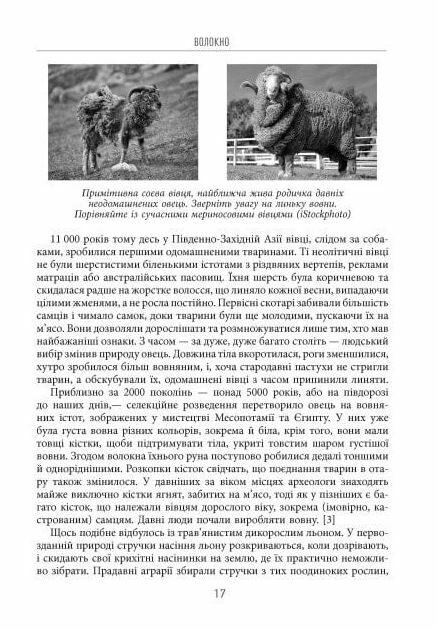 Тканина цивілізації Як текстиль створив світ Ціна (цена) 490.00грн. | придбати  купити (купить) Тканина цивілізації Як текстиль створив світ доставка по Украине, купить книгу, детские игрушки, компакт диски 5