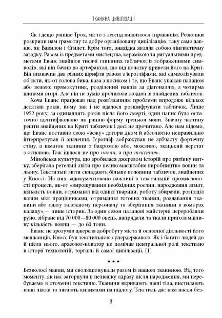 Тканина цивілізації Як текстиль створив світ Ціна (цена) 490.00грн. | придбати  купити (купить) Тканина цивілізації Як текстиль створив світ доставка по Украине, купить книгу, детские игрушки, компакт диски 3