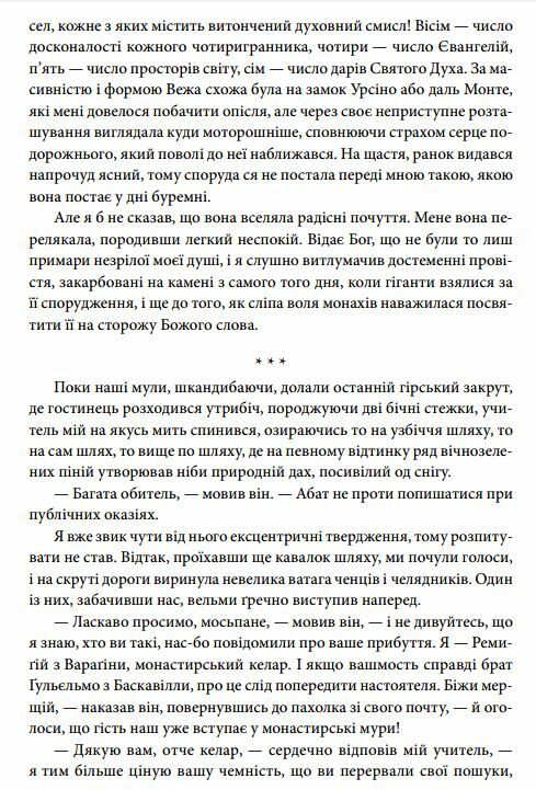 Імя рози Ціна (цена) 344.10грн. | придбати  купити (купить) Імя рози доставка по Украине, купить книгу, детские игрушки, компакт диски 5