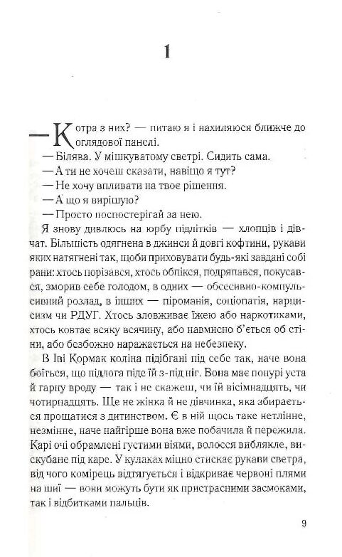 Хороша дівчинка погана дівчинка Сайрус Гевен книга 1 Ціна (цена) 262.40грн. | придбати  купити (купить) Хороша дівчинка погана дівчинка Сайрус Гевен книга 1 доставка по Украине, купить книгу, детские игрушки, компакт диски 2