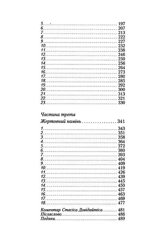 Заячий костел Ціна (цена) 263.60грн. | придбати  купити (купить) Заячий костел доставка по Украине, купить книгу, детские игрушки, компакт диски 2