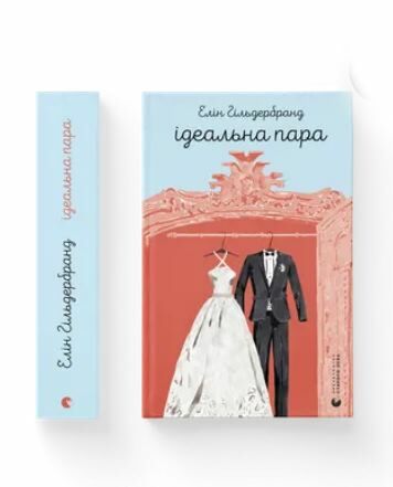 Ідеальна пара Ціна (цена) 375.00грн. | придбати  купити (купить) Ідеальна пара доставка по Украине, купить книгу, детские игрушки, компакт диски 1