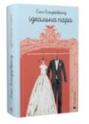 Ідеальна пара Ціна (цена) 375.00грн. | придбати  купити (купить) Ідеальна пара доставка по Украине, купить книгу, детские игрушки, компакт диски 0