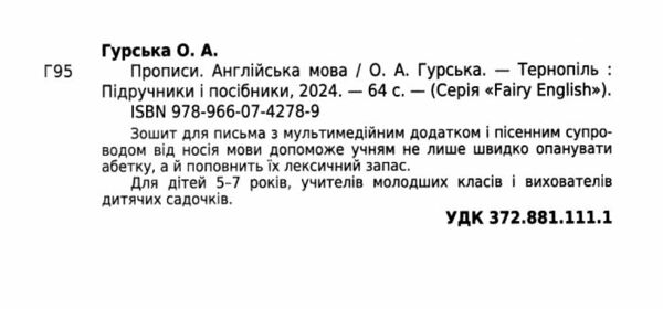 англійська мова прописи АВС Ціна (цена) 100.00грн. | придбати  купити (купить) англійська мова прописи АВС доставка по Украине, купить книгу, детские игрушки, компакт диски 1