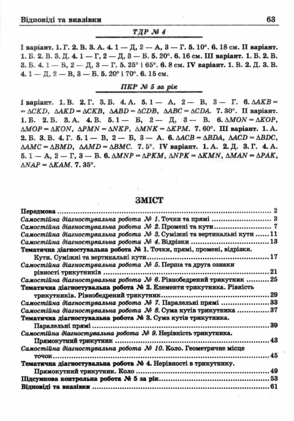 Геометрія 7 клас Діагностувальні роботи Генденштейн Ціна (цена) 44.00грн. | придбати  купити (купить) Геометрія 7 клас Діагностувальні роботи Генденштейн доставка по Украине, купить книгу, детские игрушки, компакт диски 2