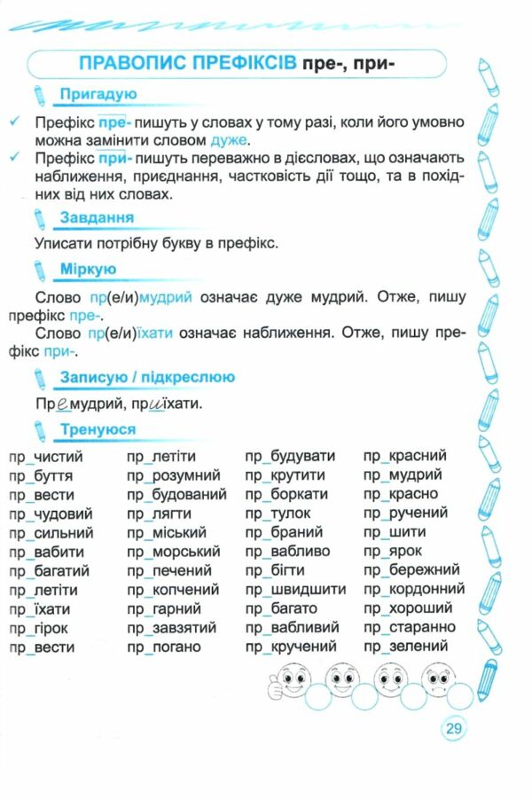 українська мова 4 клас тренажер Ціна (цена) 72.00грн. | придбати  купити (купить) українська мова 4 клас тренажер доставка по Украине, купить книгу, детские игрушки, компакт диски 4