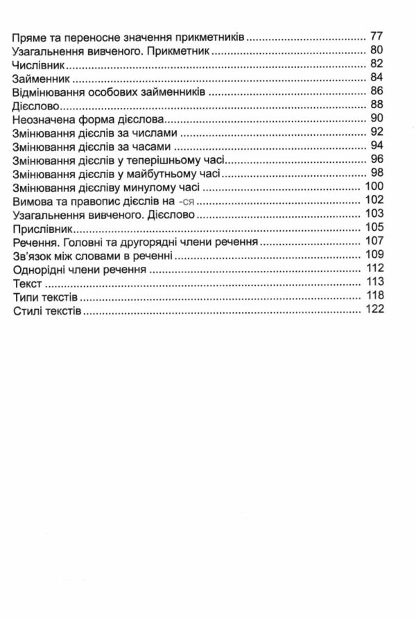 українська мова 4 клас тренажер Ціна (цена) 72.00грн. | придбати  купити (купить) українська мова 4 клас тренажер доставка по Украине, купить книгу, детские игрушки, компакт диски 3