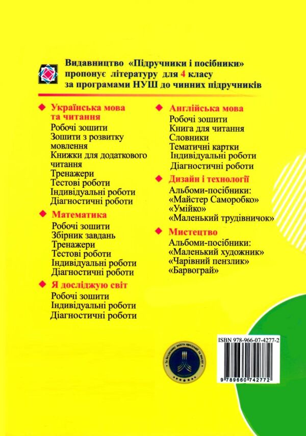 українська мова 4 клас тренажер Ціна (цена) 72.00грн. | придбати  купити (купить) українська мова 4 клас тренажер доставка по Украине, купить книгу, детские игрушки, компакт диски 6