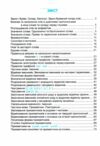 українська мова 4 клас тренажер Ціна (цена) 72.00грн. | придбати  купити (купить) українська мова 4 клас тренажер доставка по Украине, купить книгу, детские игрушки, компакт диски 2