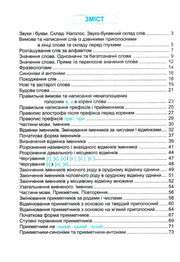 українська мова 4 клас тренажер Ціна (цена) 72.00грн. | придбати  купити (купить) українська мова 4 клас тренажер доставка по Украине, купить книгу, детские игрушки, компакт диски 2