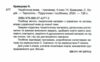 українська мова 4 клас тренажер Ціна (цена) 72.00грн. | придбати  купити (купить) українська мова 4 клас тренажер доставка по Украине, купить книгу, детские игрушки, компакт диски 1