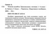 Читаємо залюбки Тренувальник з читання 1-4 клас Ціна (цена) 52.00грн. | придбати  купити (купить) Читаємо залюбки Тренувальник з читання 1-4 клас доставка по Украине, купить книгу, детские игрушки, компакт диски 1