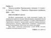 Читаємо залюбки Тренувальник з читання 1-4 клас Ціна (цена) 48.00грн. | придбати  купити (купить) Читаємо залюбки Тренувальник з читання 1-4 клас доставка по Украине, купить книгу, детские игрушки, компакт диски 1