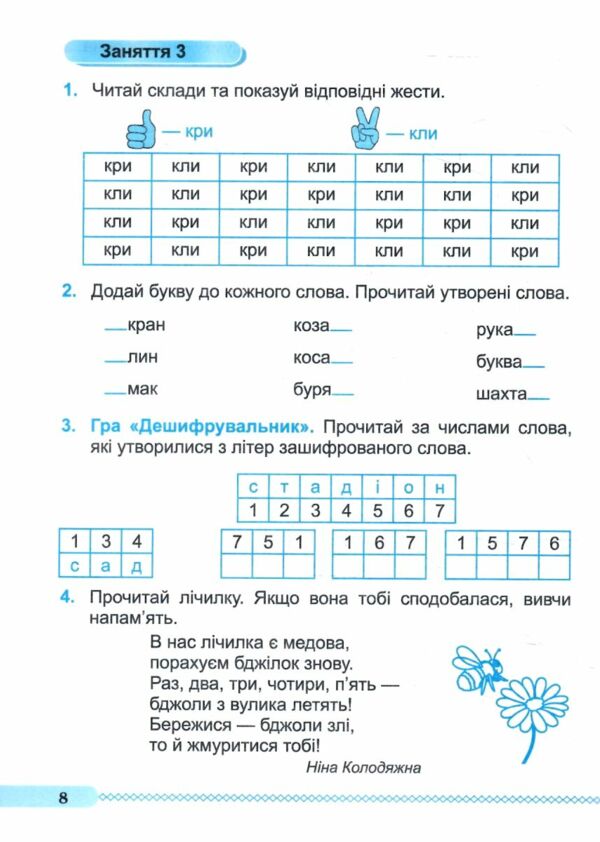 Читаємо залюбки Тренувальник з читання 1-4 клас Ціна (цена) 48.00грн. | придбати  купити (купить) Читаємо залюбки Тренувальник з читання 1-4 клас доставка по Украине, купить книгу, детские игрушки, компакт диски 2