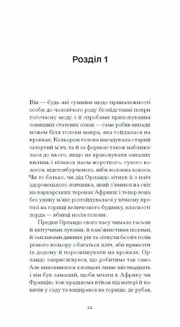 Орландо Ціна (цена) 275.88грн. | придбати  купити (купить) Орландо доставка по Украине, купить книгу, детские игрушки, компакт диски 5