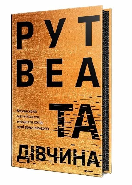 Та дівчина Ціна (цена) 364.30грн. | придбати  купити (купить) Та дівчина доставка по Украине, купить книгу, детские игрушки, компакт диски 1